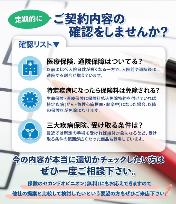 イメージ：ご契約内容の確認をしてみませんか