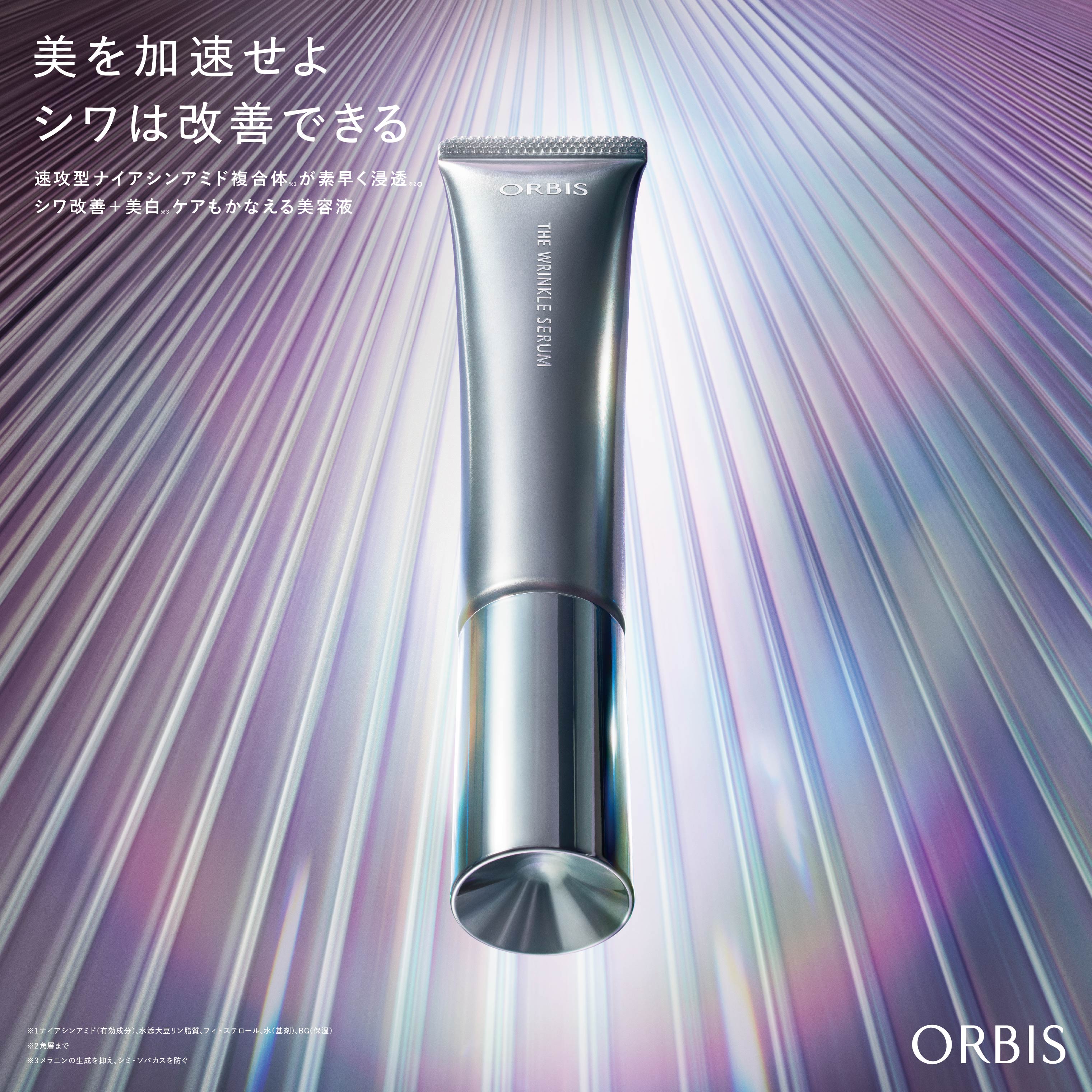 イメージ：ついに発売開始！ 人気No.1(*１)シワ改善＋美白(*2)美容液がパワーアップして 最高峰(*3)美容液に進化！
