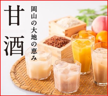 イメージ：【久世福商店】飲みきりサイズの甘酒が新登場！