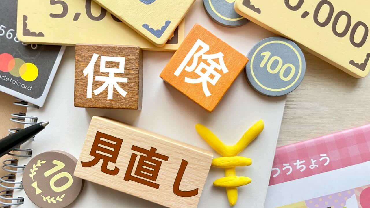 イメージ：あなたは生命保険の見直しが必要？10のチェックポイント