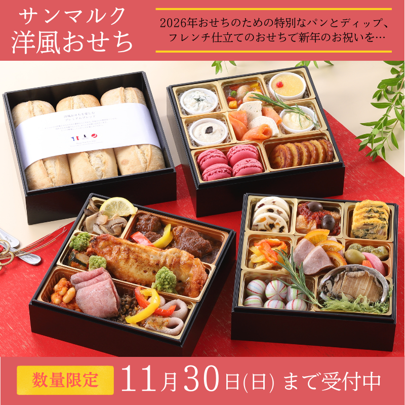 イメージ：数量限定サンマルクのおせち♪