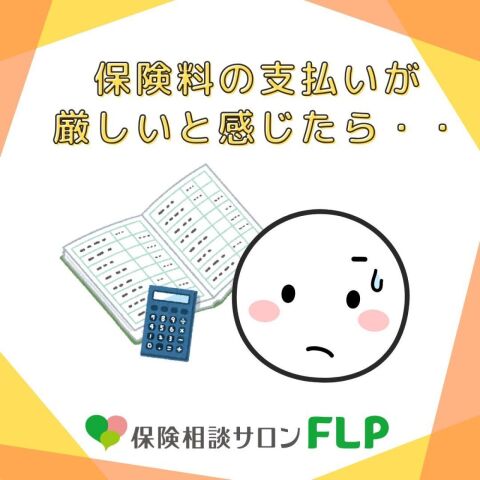 イメージ：保険料の支払いが厳しいと感じたら