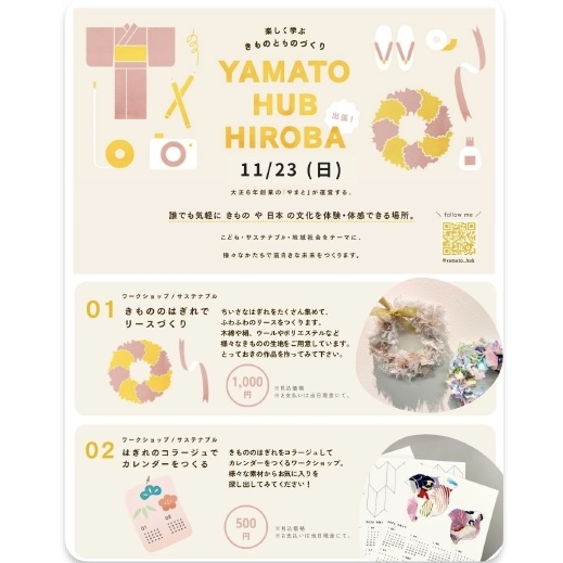 イメージ：出張 やまとハブ広場開催！