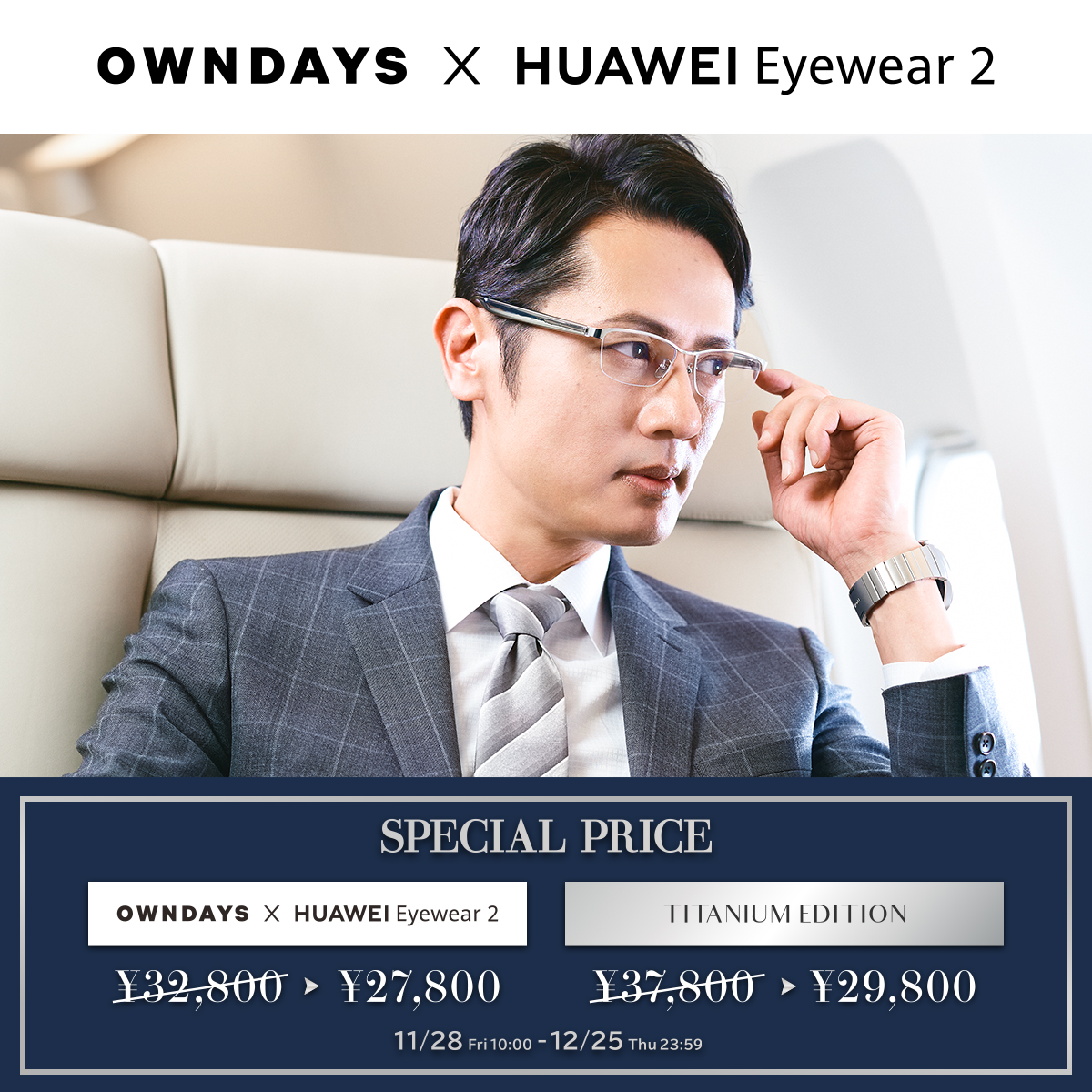 イメージ：3階　【OWNDAYS】期間限定!「OWNDAYS × HUAWEI Eyewear 2」セール実施!