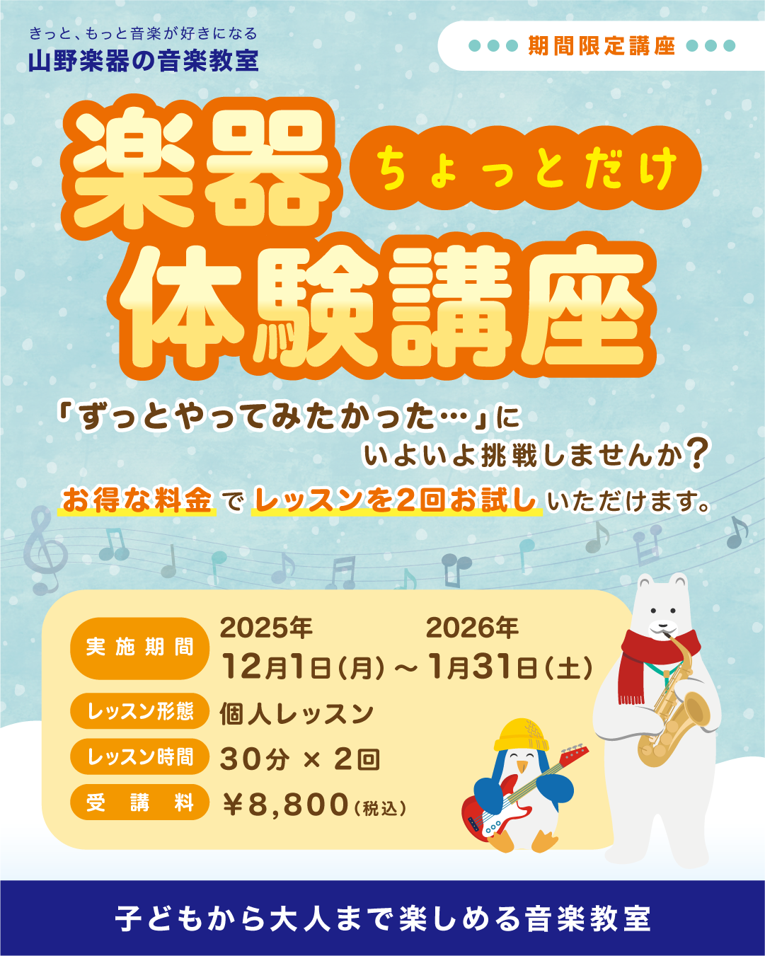 イメージ：【期間限定】楽器”ちょっとだけ”体験講座お申込み受付中♪