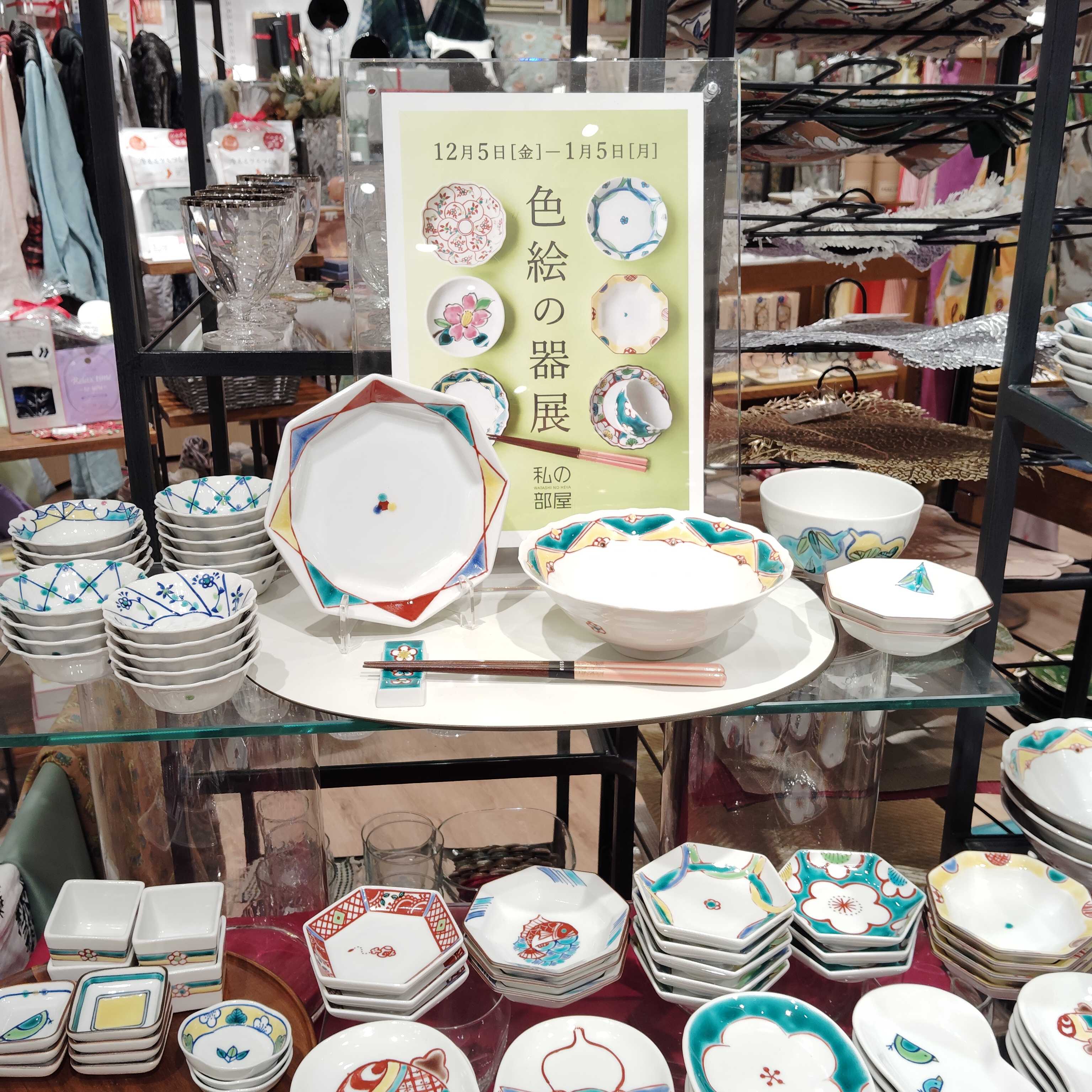 イメージ：【店舗限定】色絵の器展