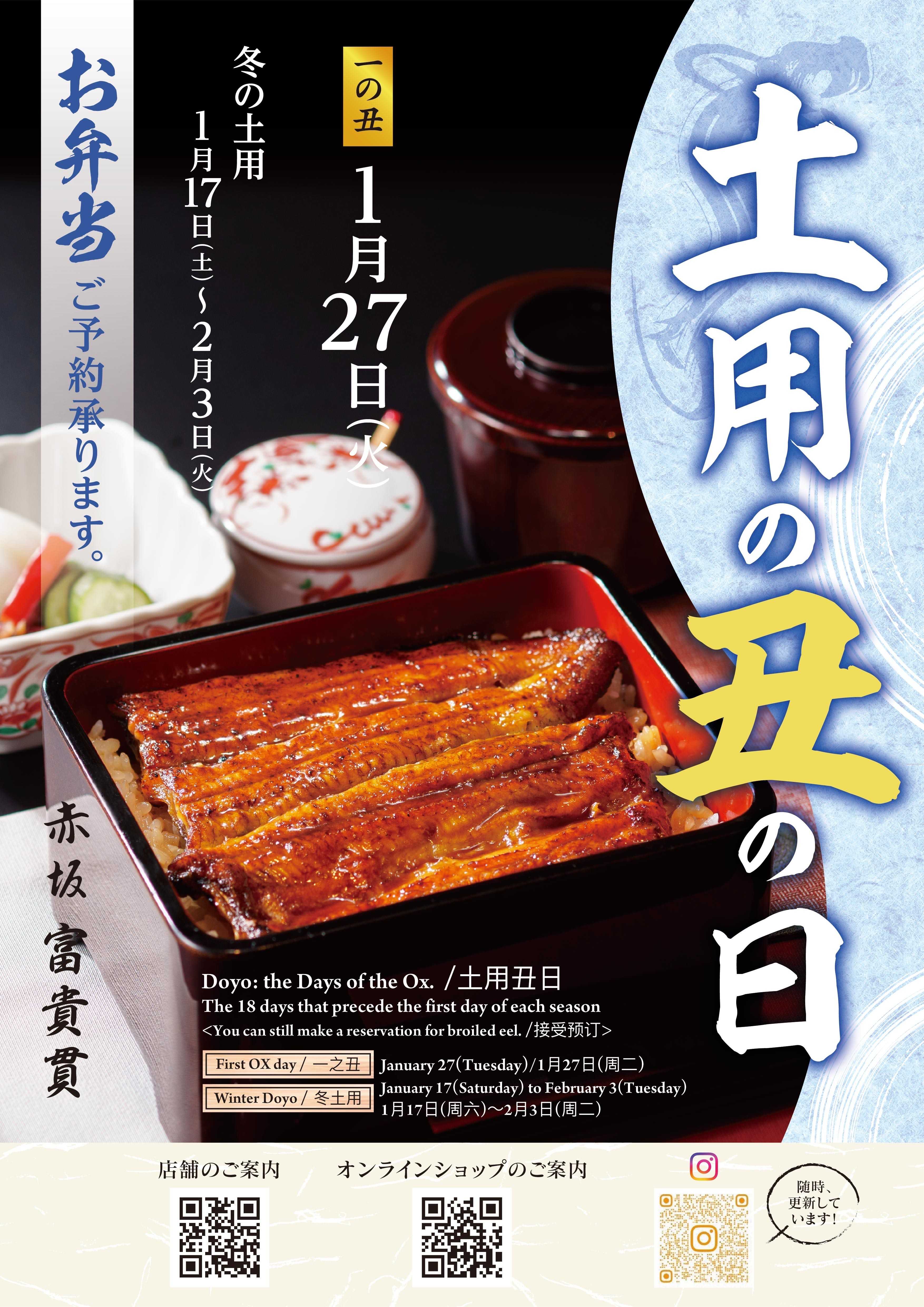 イメージ：土用丑の日