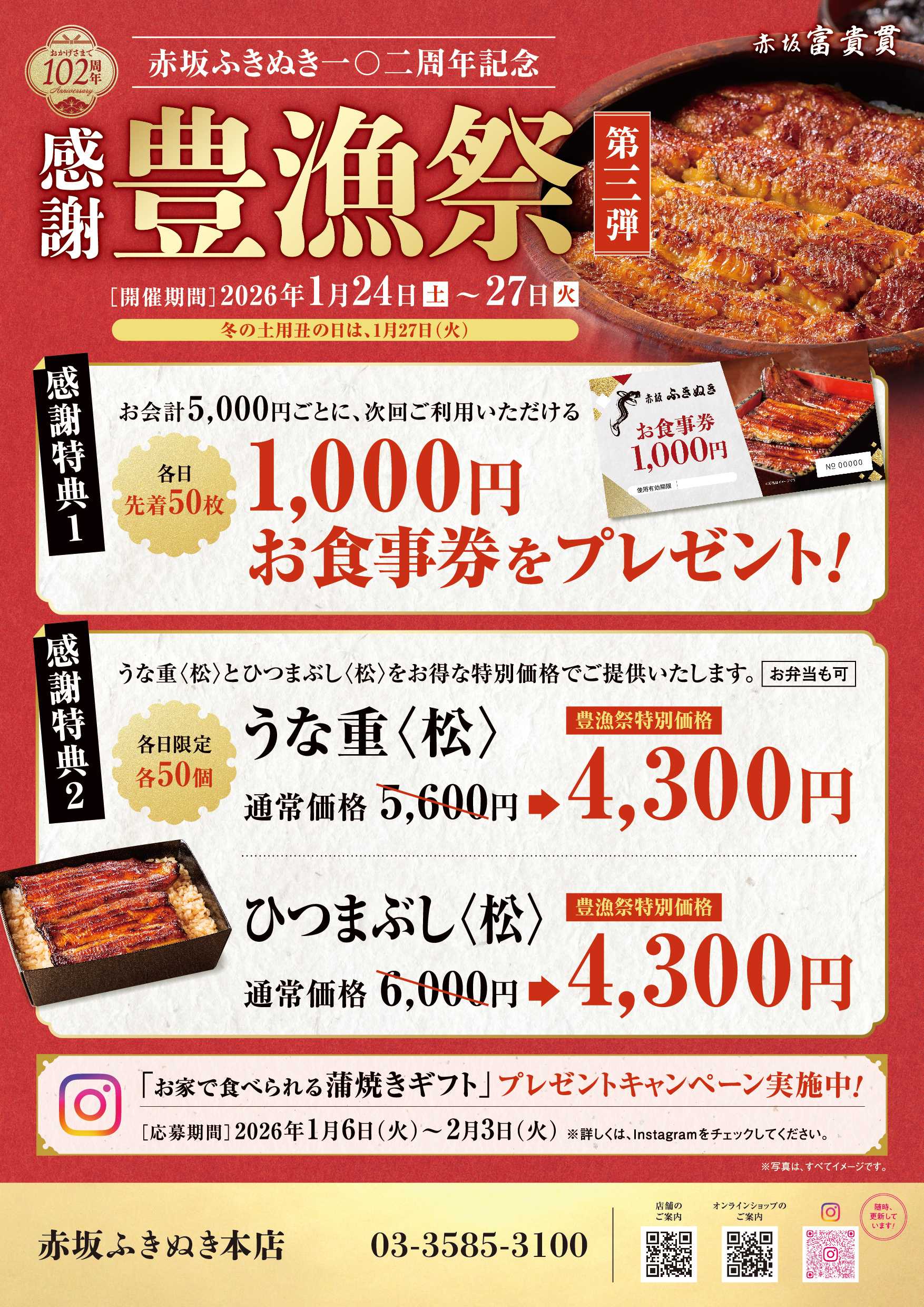 イメージ：豊漁祭のお知らせ