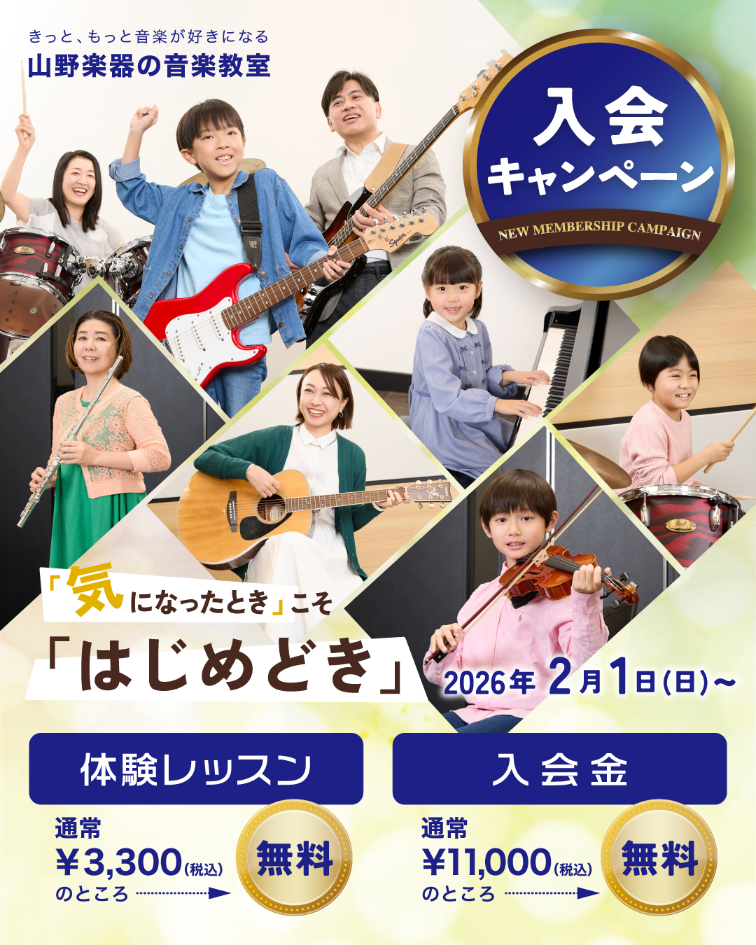イメージ：【音楽教室】春の入会キャンペーン実施中！