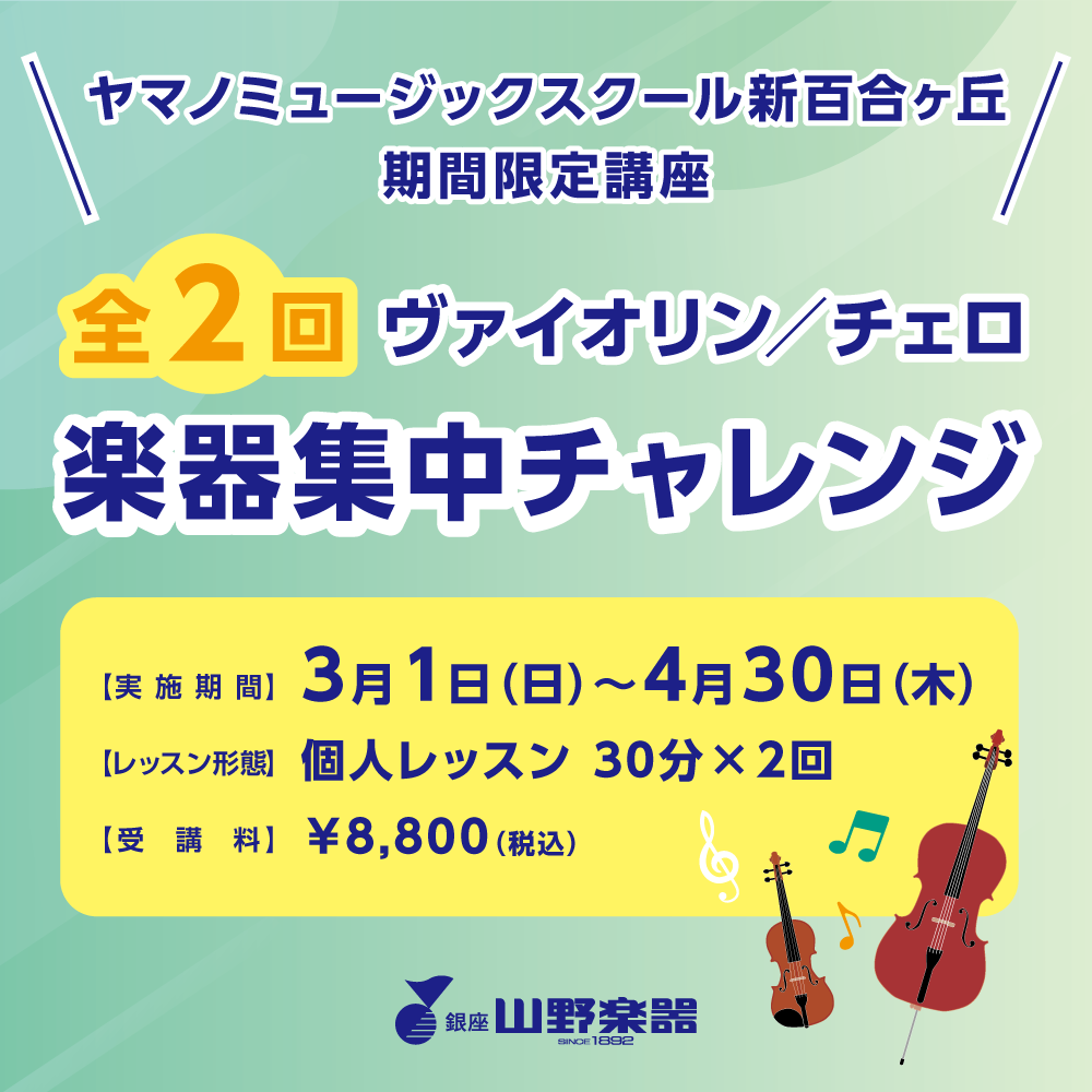 【期間限定】全2回！