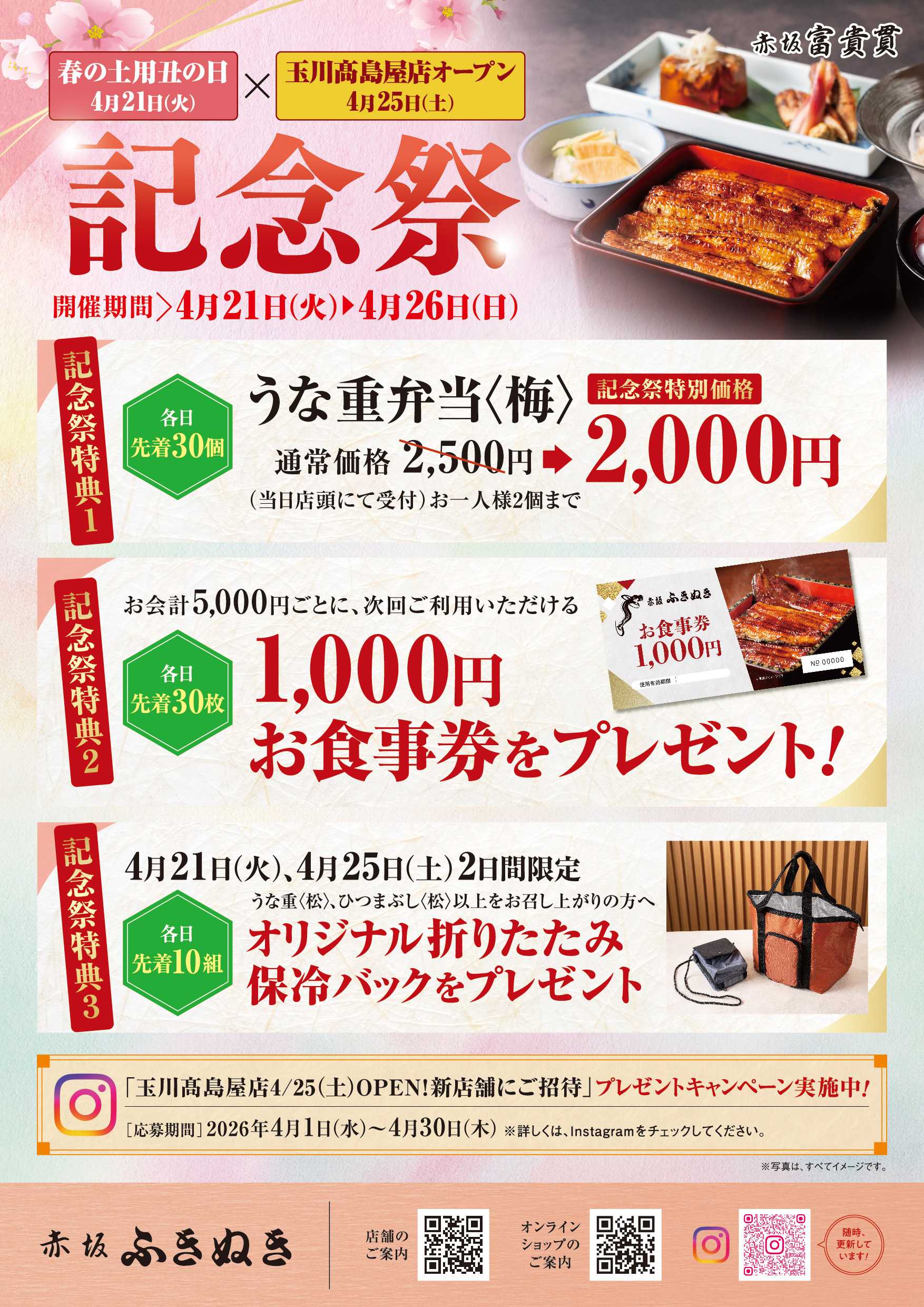 イメージ：春の土用丑の日記念祭のお知らせ