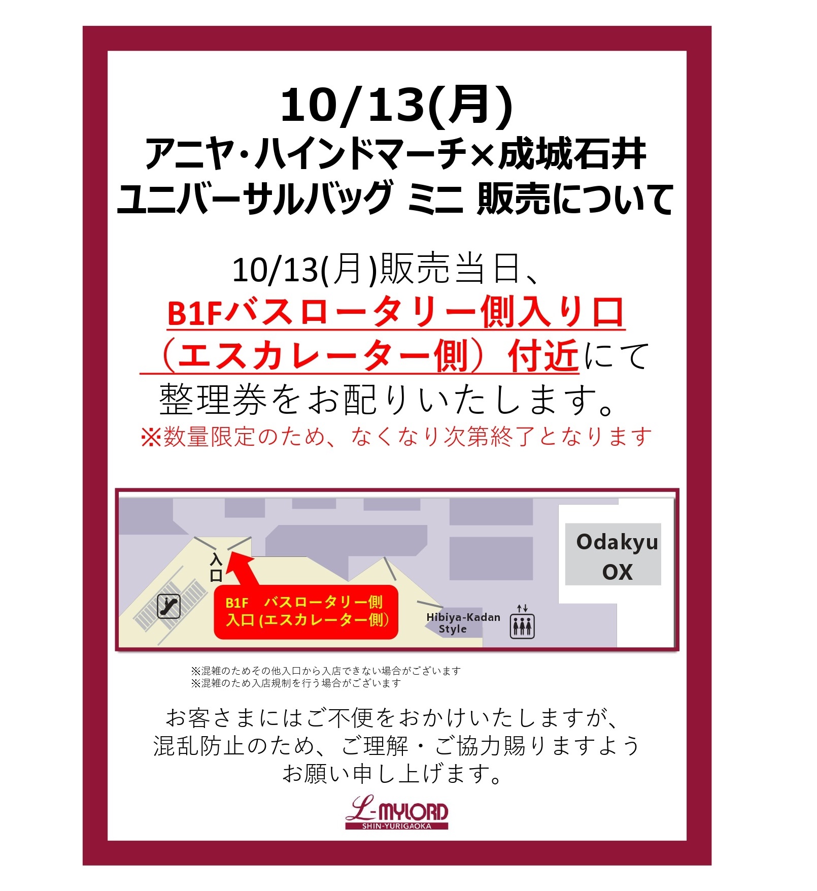 【成城石井】アニヤ・ハインドマーチ　ユニバーサルバッグ ミニ の販売について