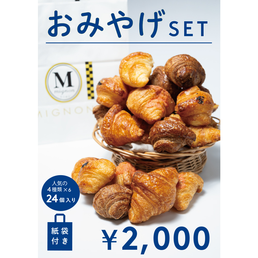 おみやげセットの画像