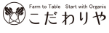 こだわりや