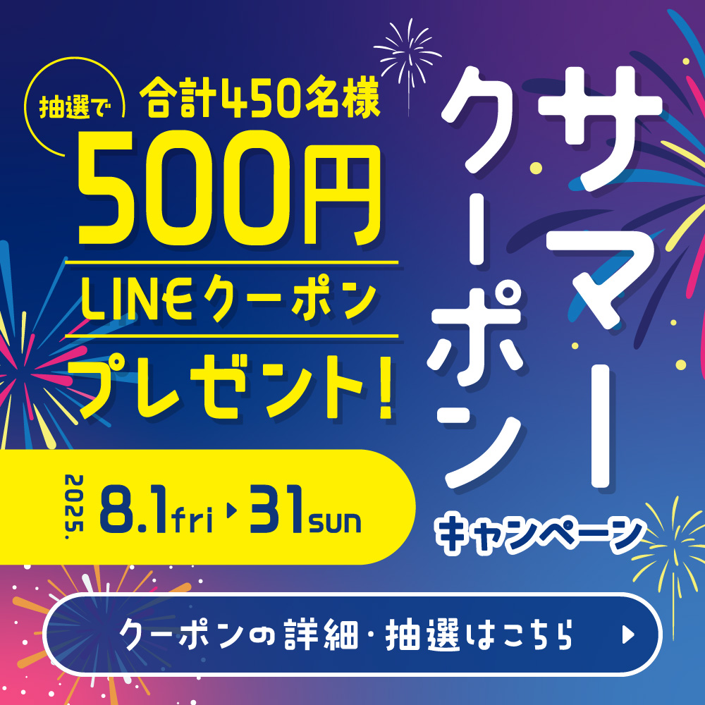 【抽選で500円クーポンが当たる！】小田急エースサマークーポンキャンペーン！