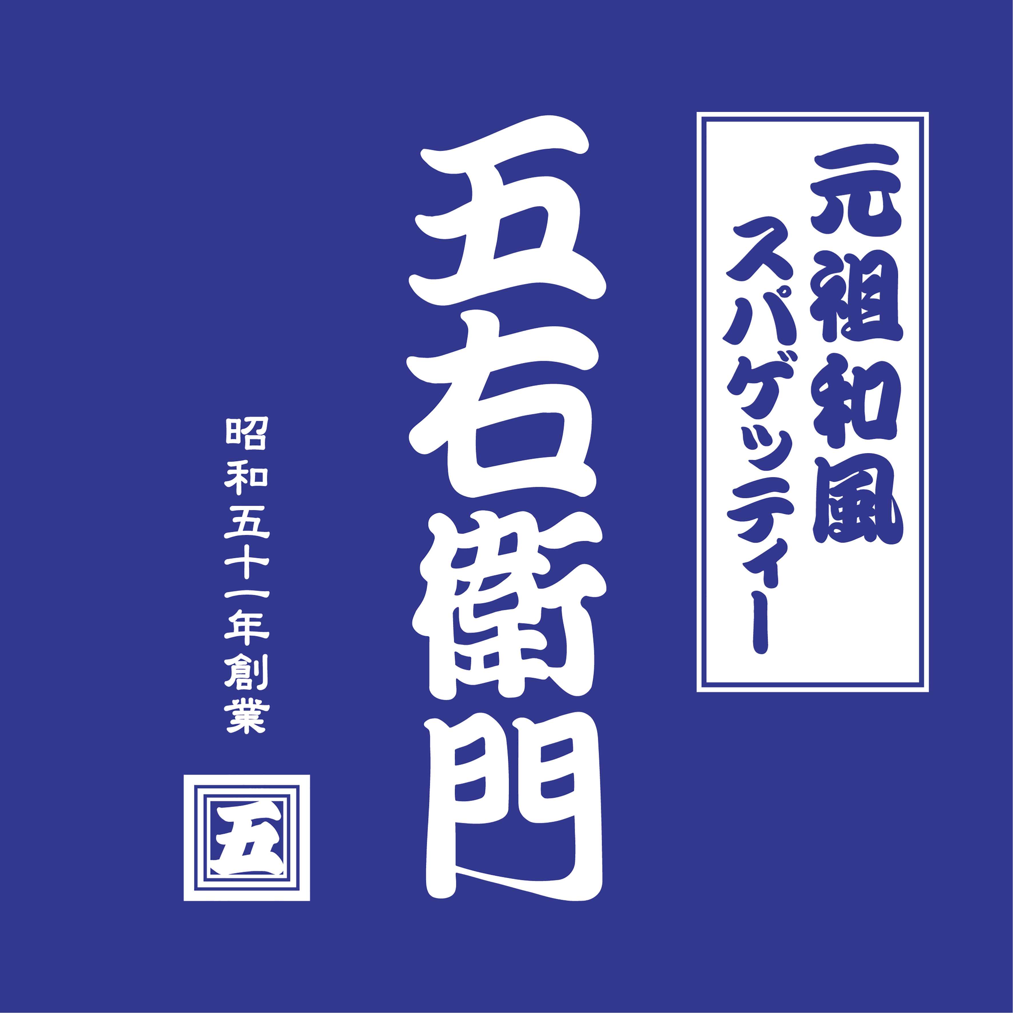 洋麺屋 五右衛門