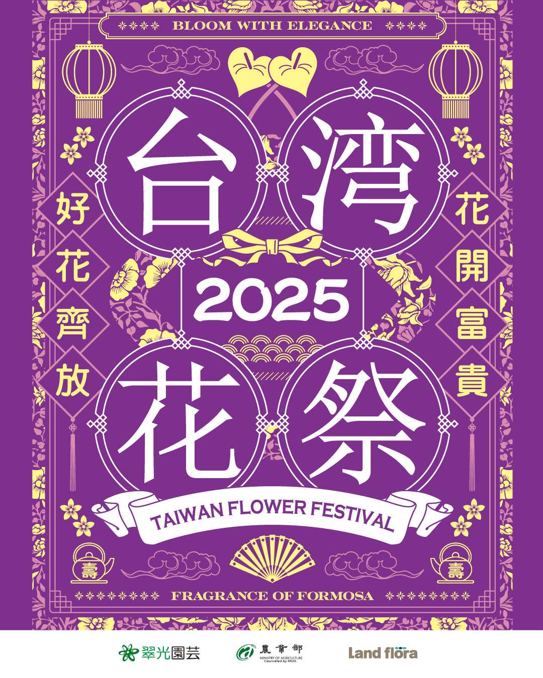台湾花祭2025　開催