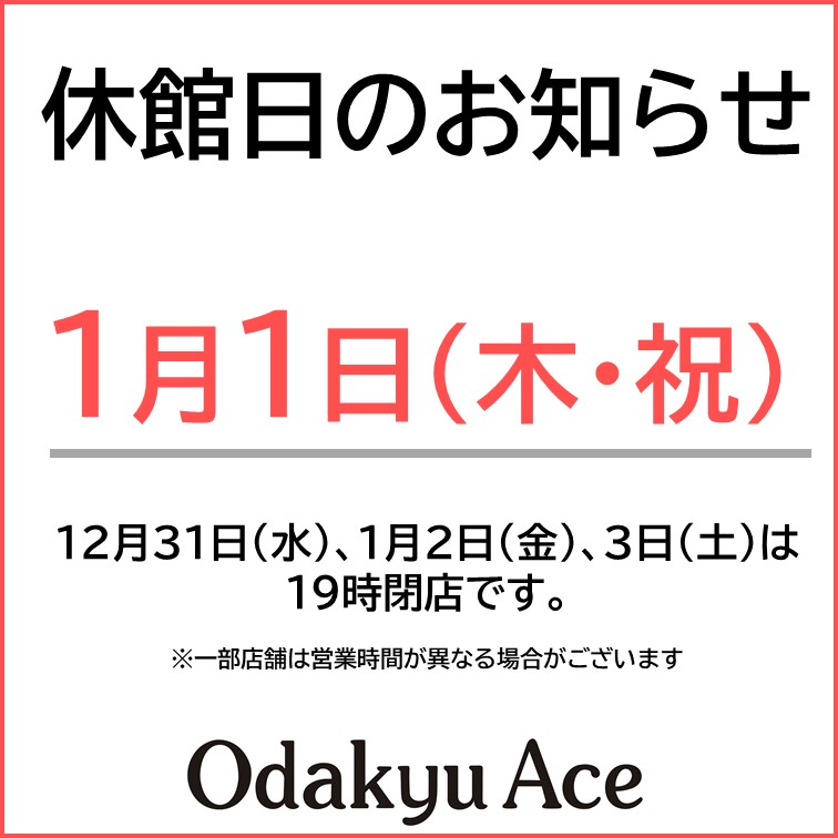 年末年始の営業及び、休館日のお知らせ