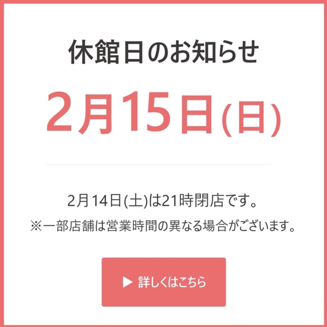 休館日のお知らせ(2/15)