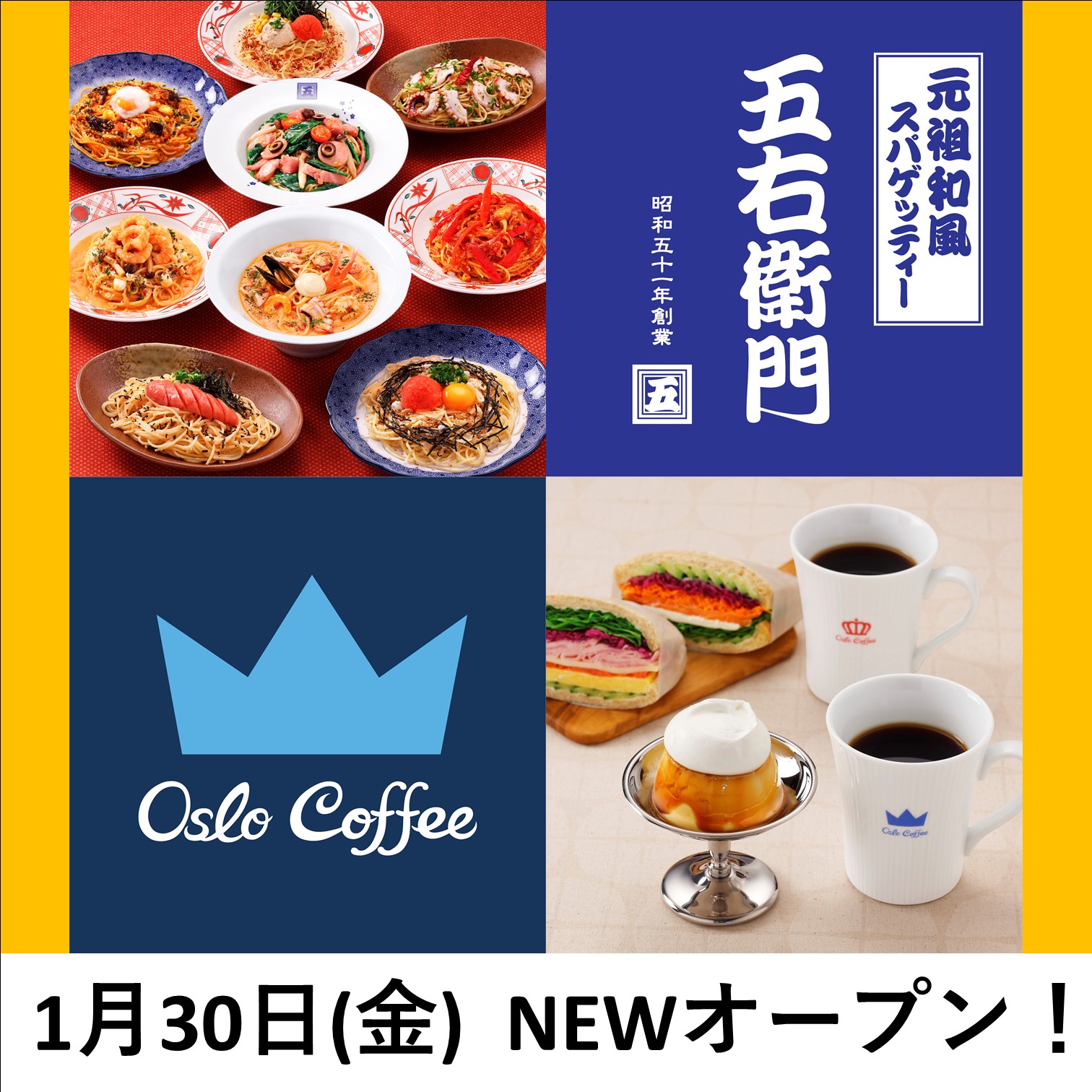 【南館】洋麺屋五右衛門・OSLOCOFFEE　オープン！（1/30予定）