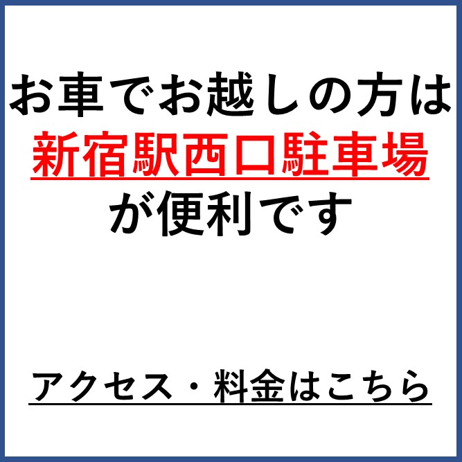 駐車場をご利用の方はこちら