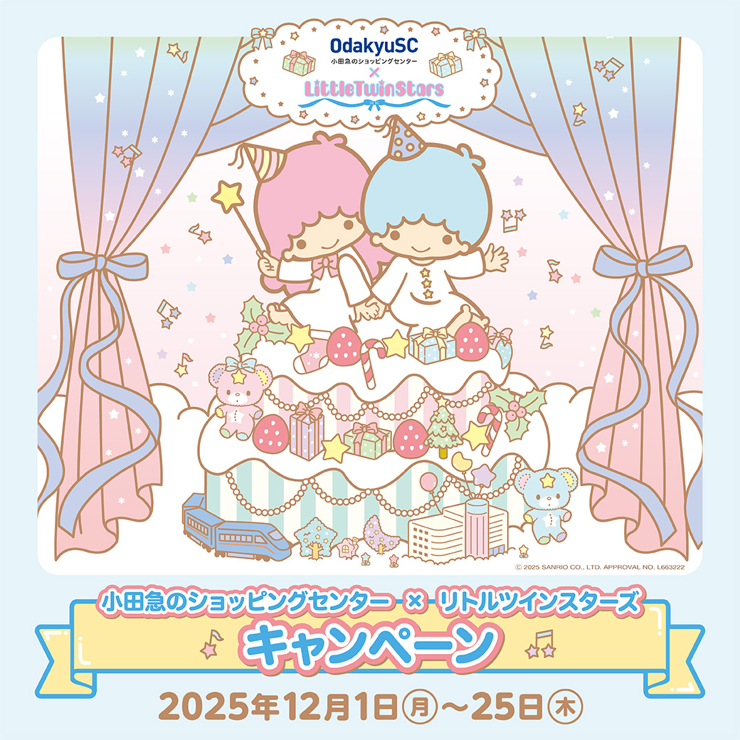 【小田急エース】対象飲食店舗でのご利用で「リトルツインスターズ」オリジナルデザインステッカーをもらおう！