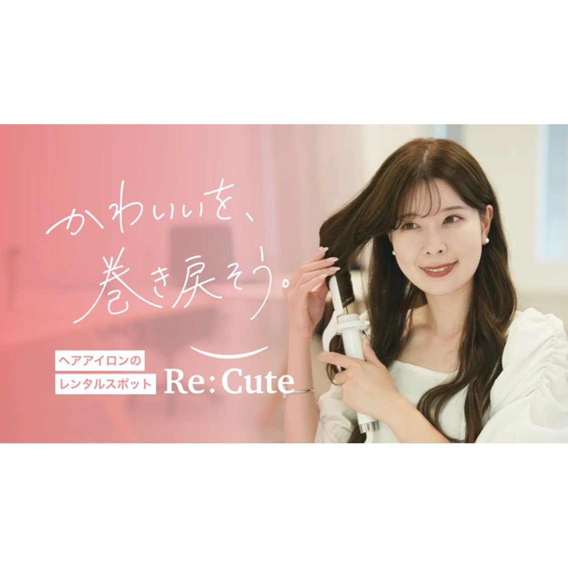 イメージ：ReCute利用者限定！おトクなドリンク無料キャンペーン！(ハル★チカ)