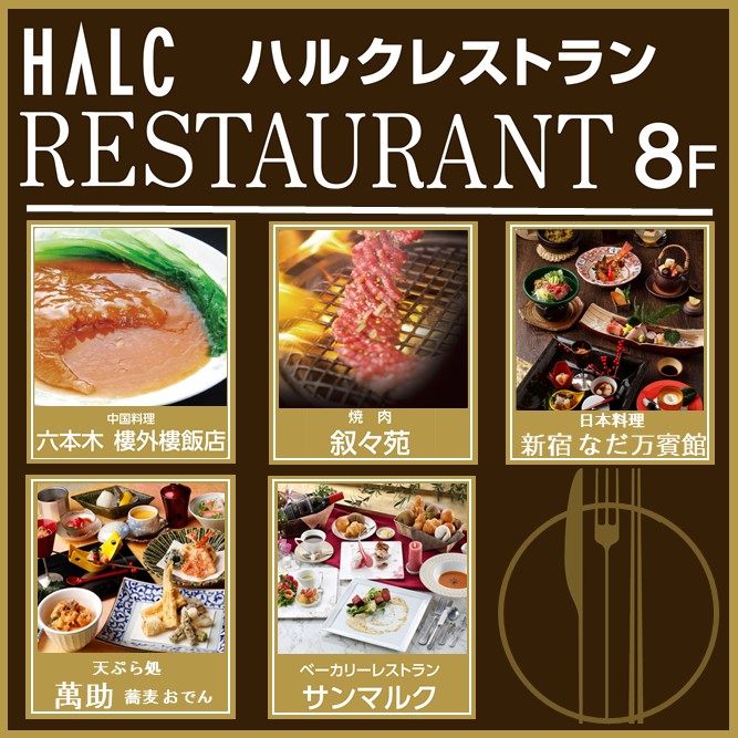 ８F　レストランフロア