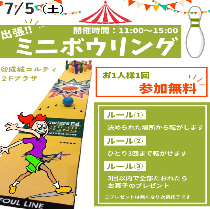 ミニボウリング体験会