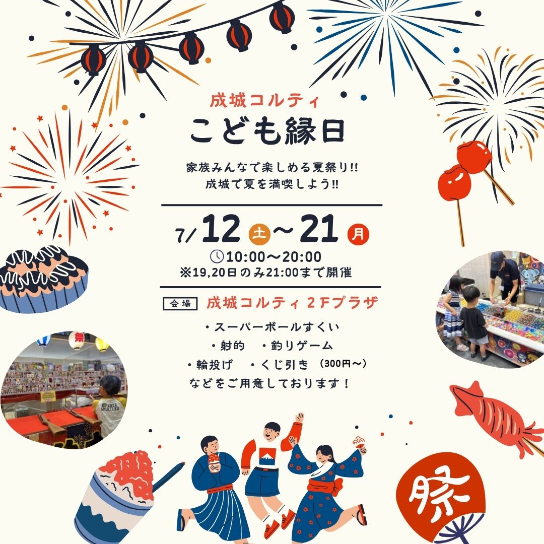 こども縁日