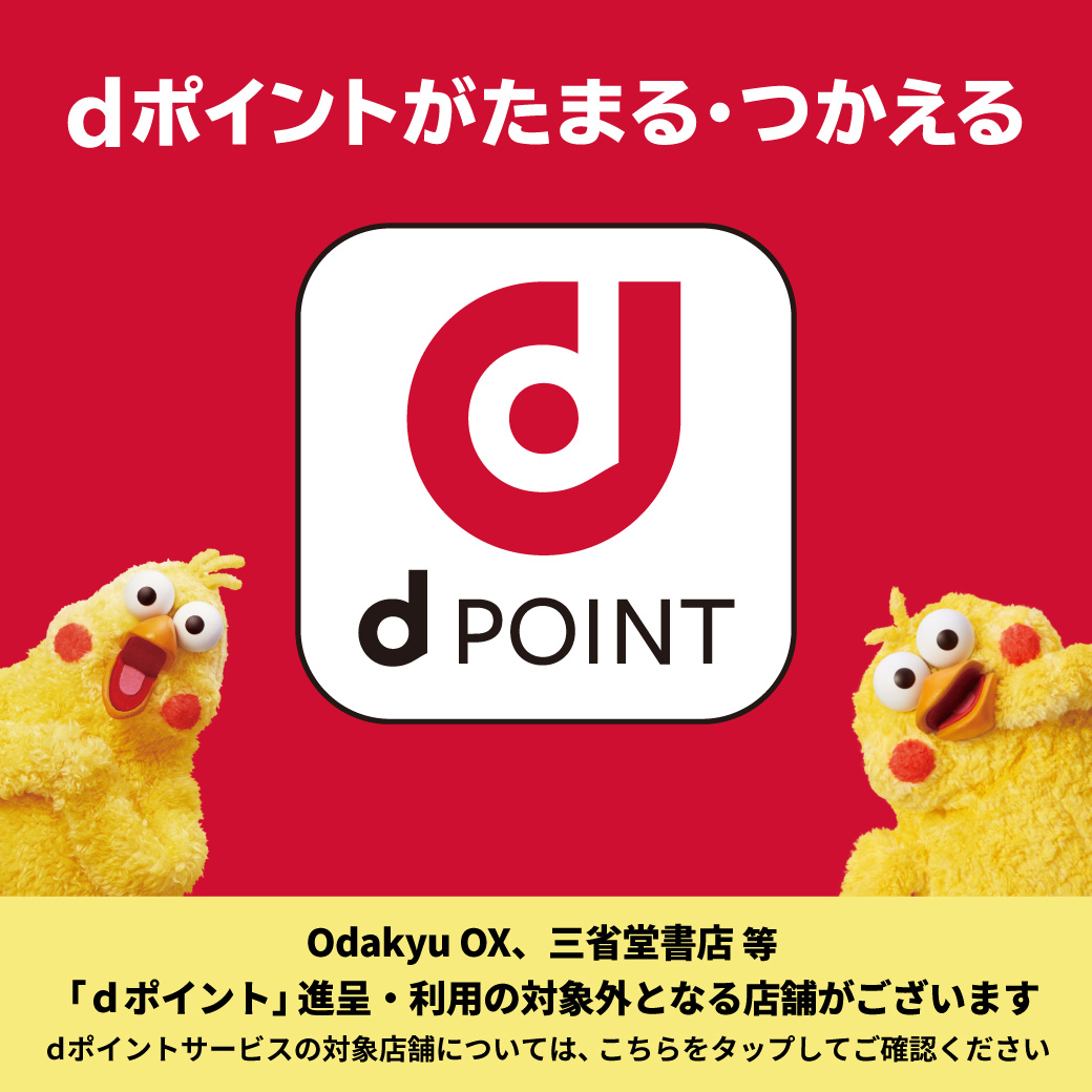 【2月2日(月)から開始！】dポイント導入と小田急ポイントのルール拡充開始のお知らせ