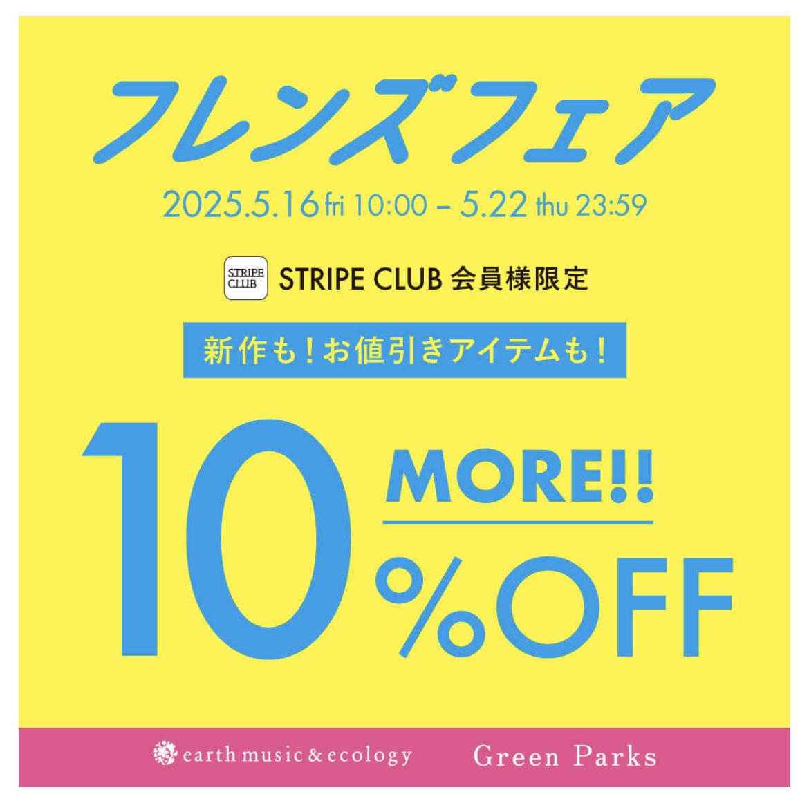 フレンズフェア