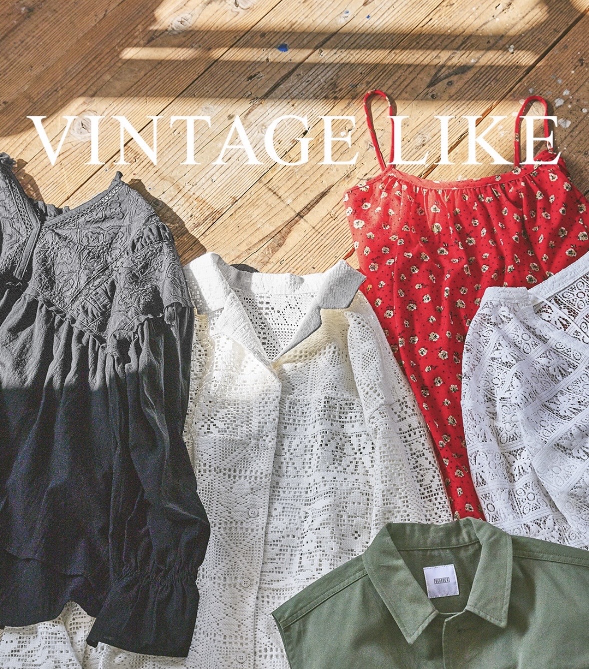 ヴィンテージライクアイテム