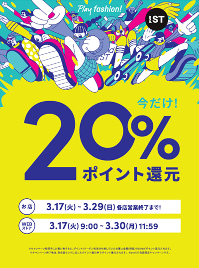 20%ポイント還元イベントのお知らせ