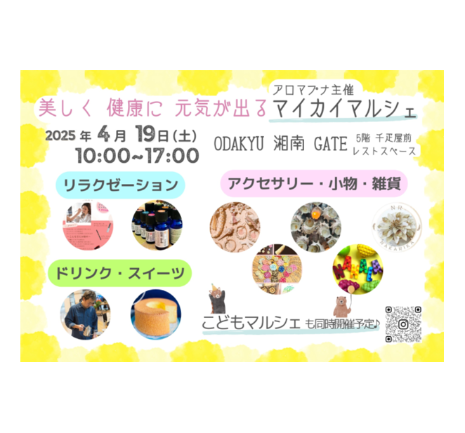 イメージ：アロマプナ主催～マイカイマルシェ～