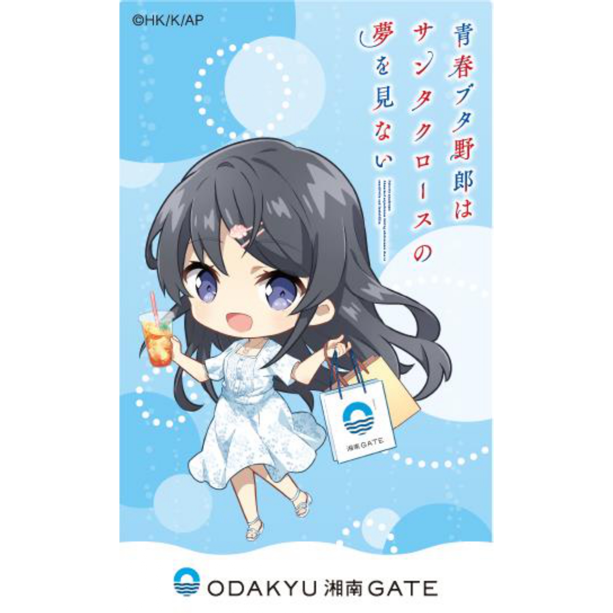 ODAKYU 湘南 GATE × 「青春ブタ野郎」シリーズコラボ！　青ブタが館内ジャック！コラボステッカーをプレゼント！