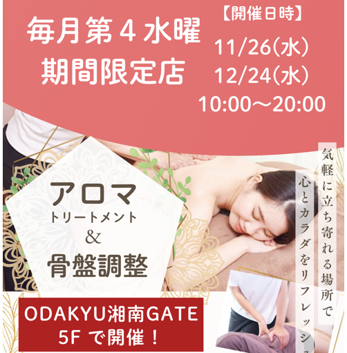 イメージ：～チェルシー鎌倉～アロマトリートメント&骨盤調整