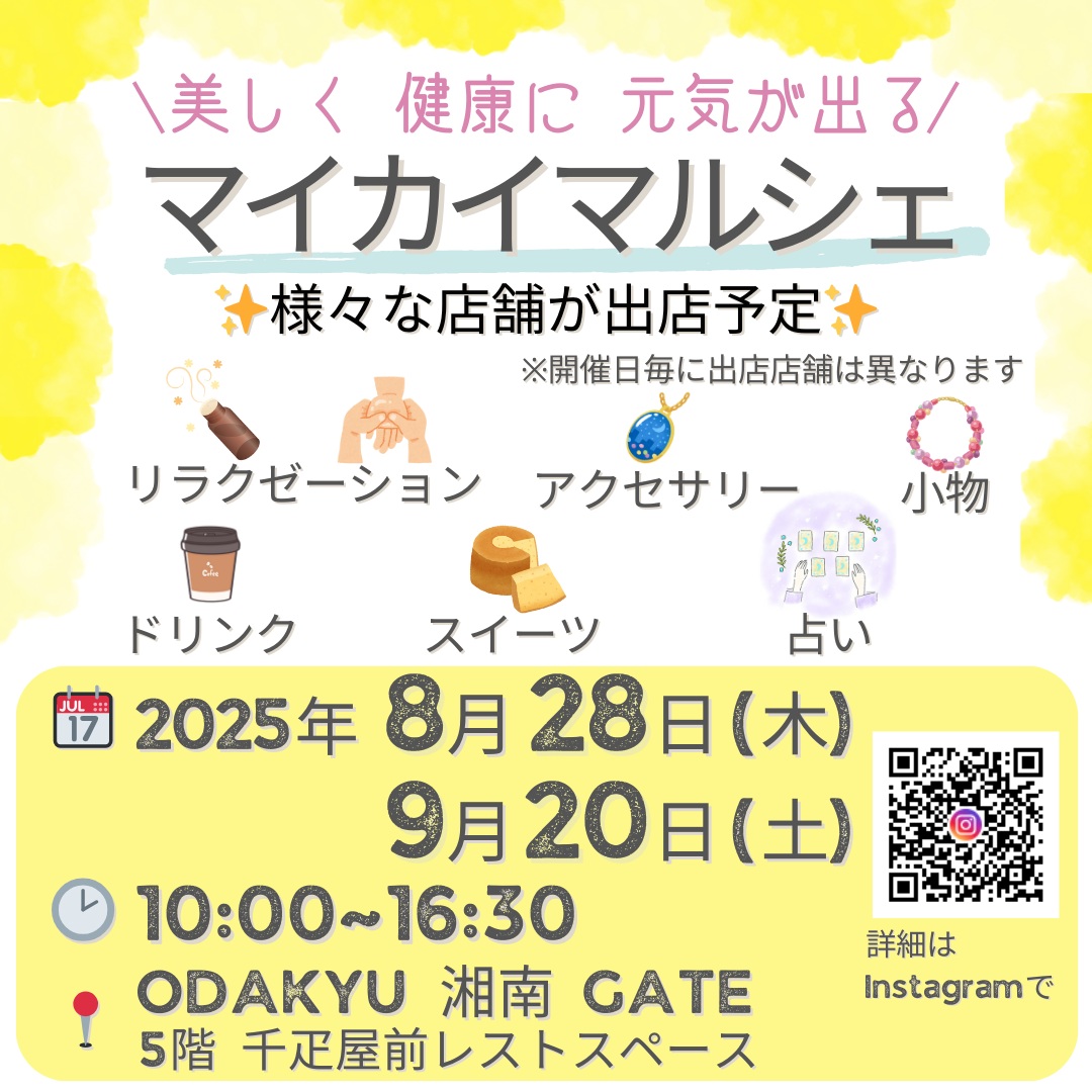 イメージ：【アロマプナ】マイカイマルシェ