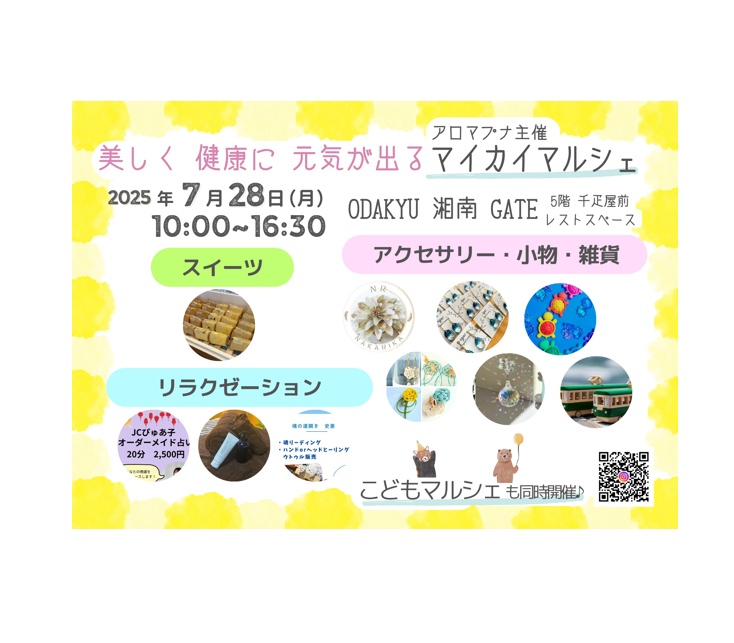 アロマプナ主催♪マイカイマルシェ