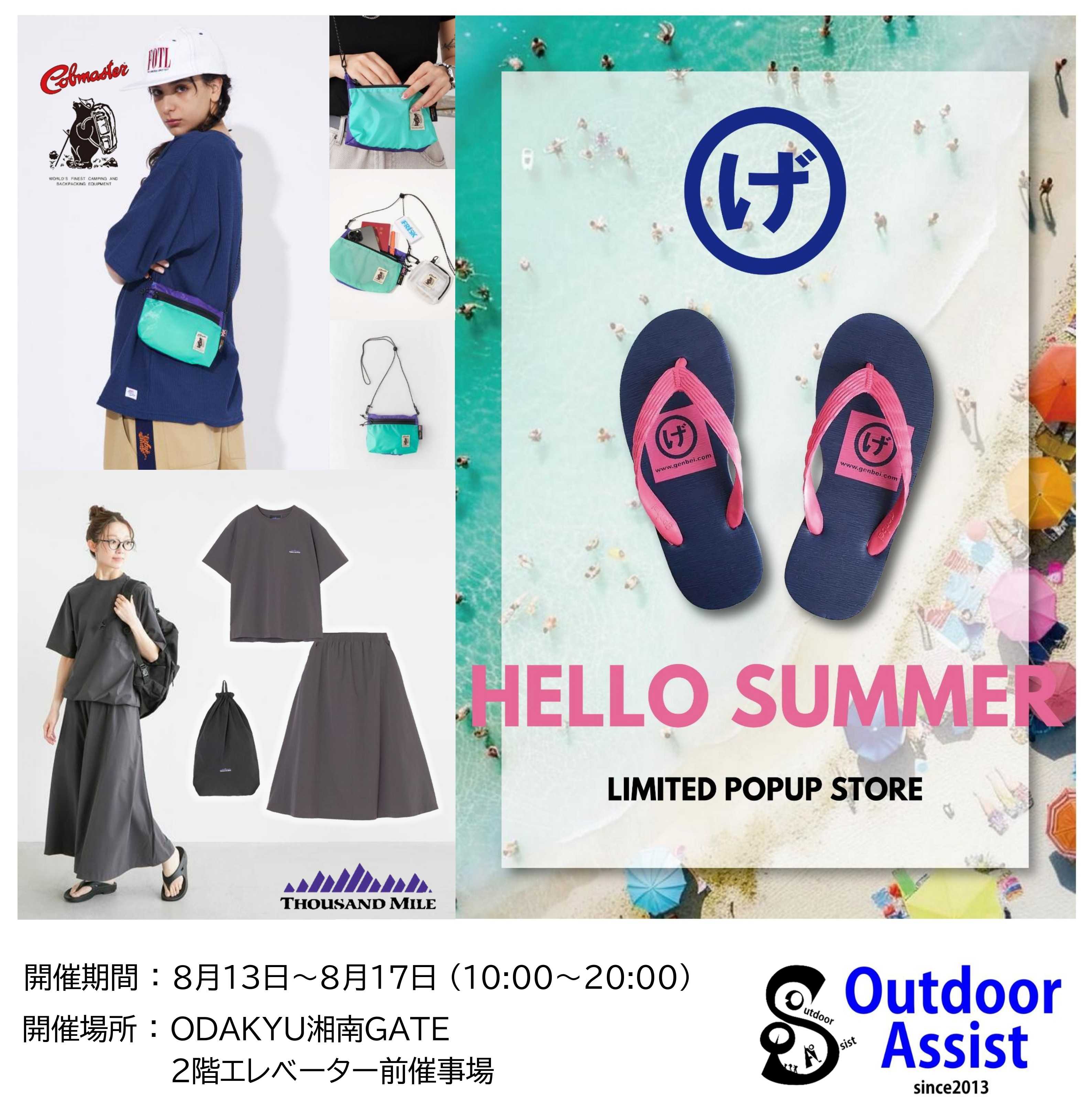 イメージ：OutdoorAssist