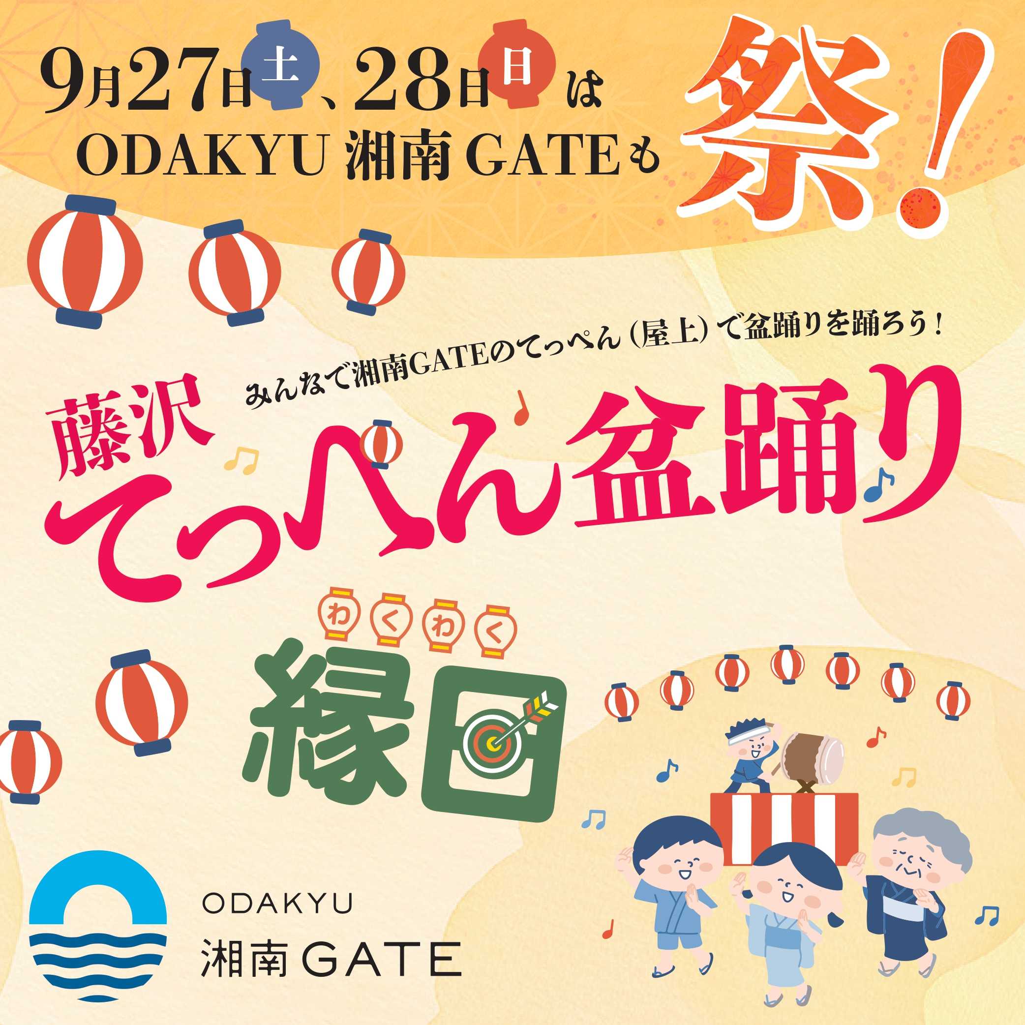 イメージ：【予告】藤沢てっぺん盆踊り＆わくわく縁日 開催のお知らせ