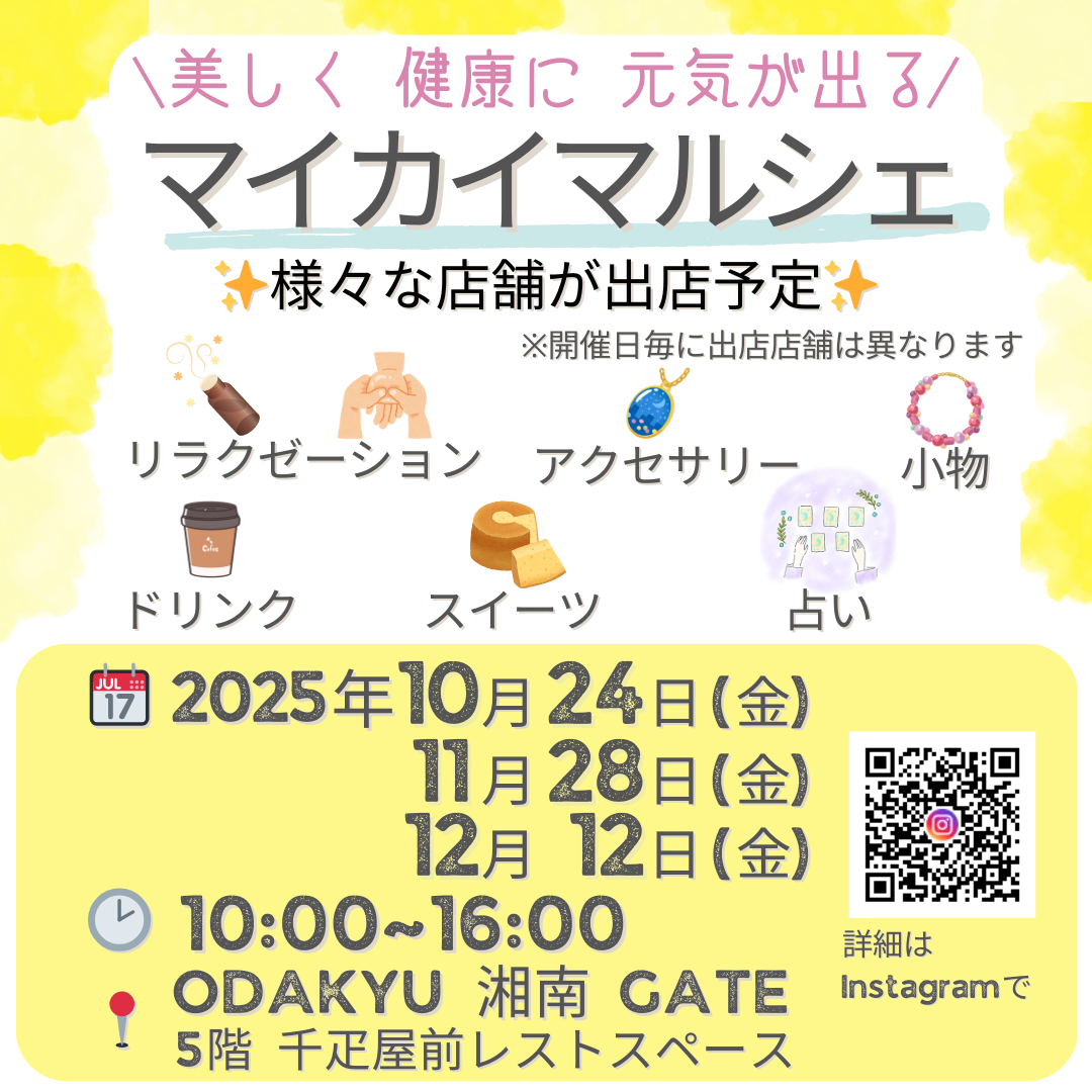 【アロマプナ】マイカイマルシェ