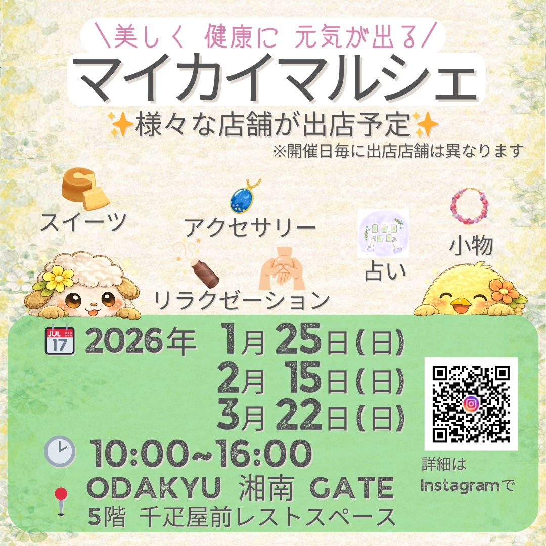 イメージ：【アロマプナ】マイカイマルシェ