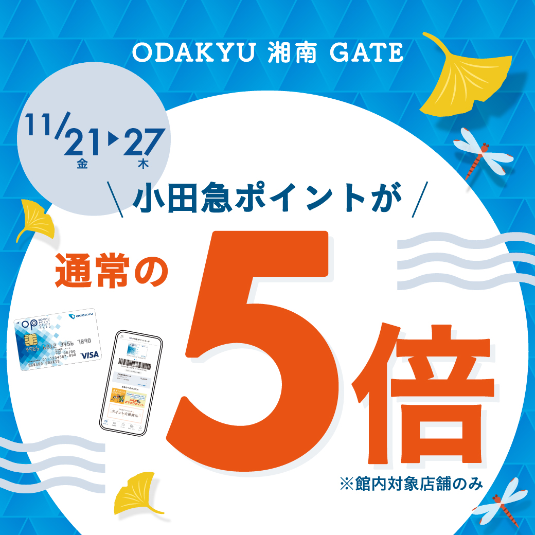 イメージ：対象店舗でオトクにお買い物！OPポイント5倍キャンペーン開催のお知らせ
