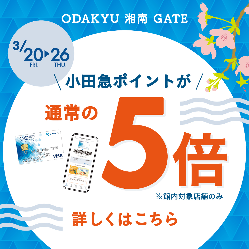 イメージ：対象店舗でオトクにお買い物！OPポイント5倍キャンペーン開催のお知らせ