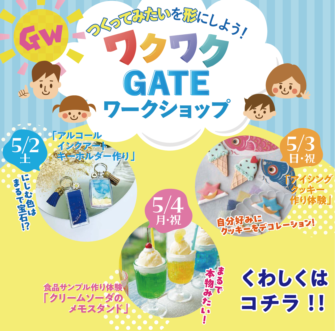 イメージ：つくってみたいを形にしよう！ワクワクGATEワークショップ