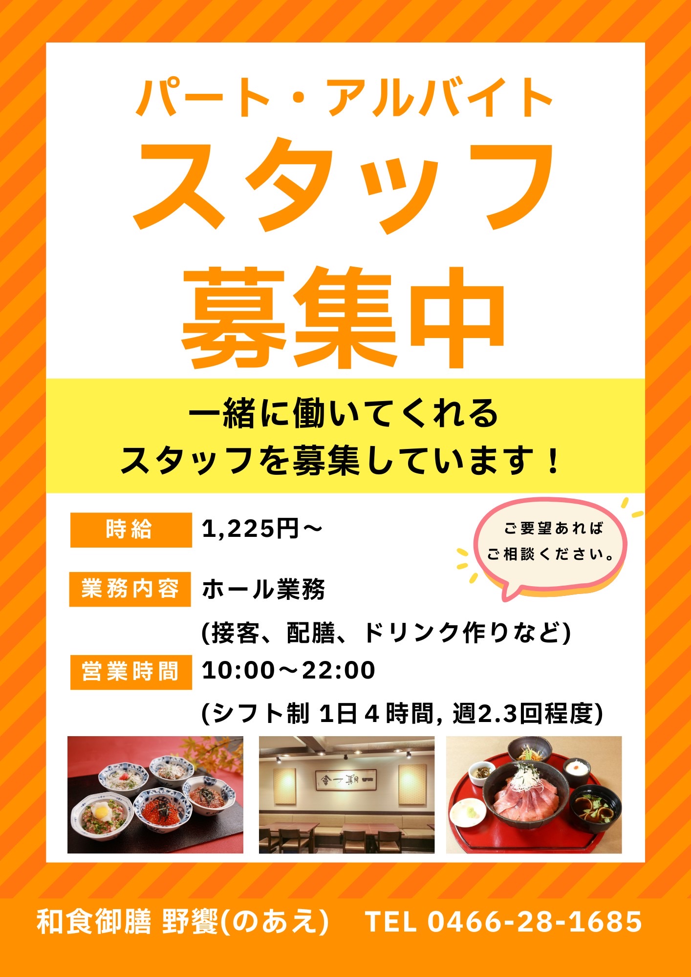 パート・アルバイトスタッフ募集