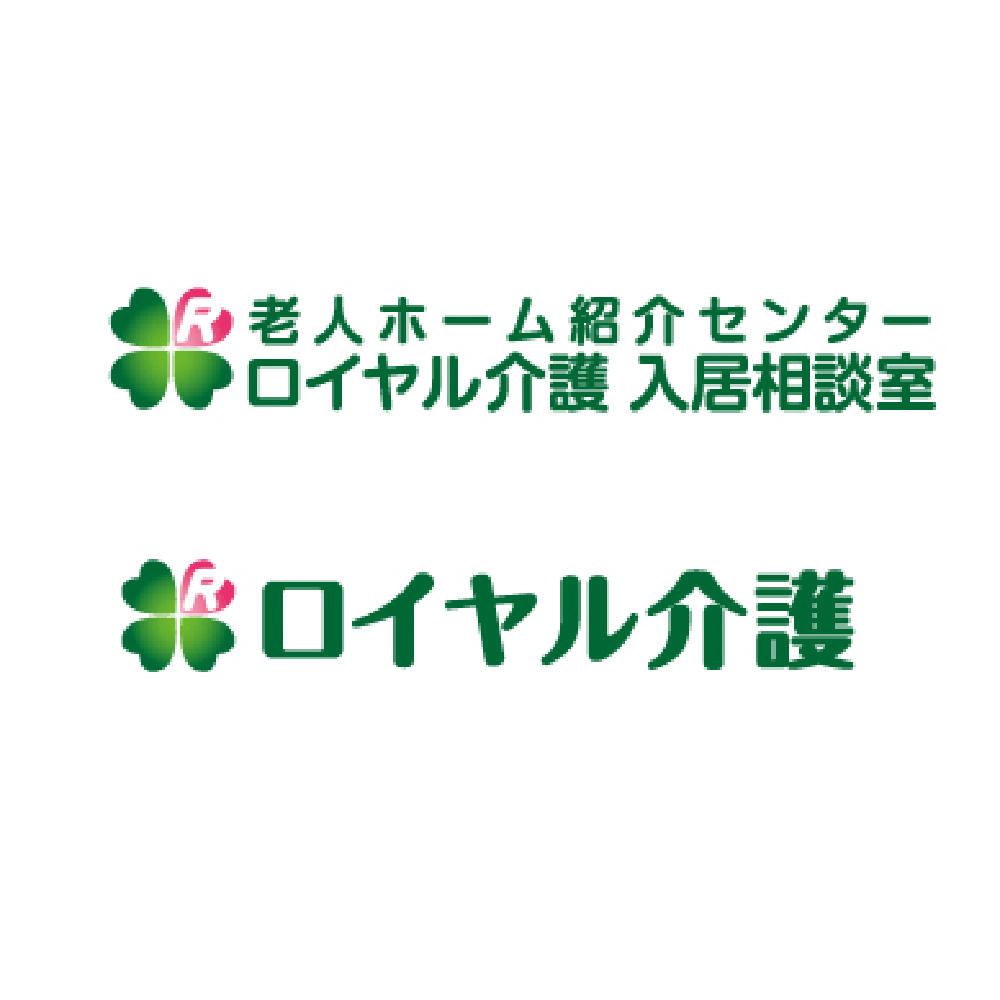 ロイヤル介護