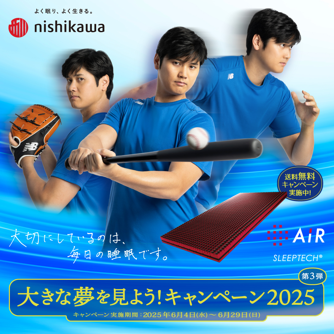 イメージ：【nishikawaショップ】大きな夢をみよう！キャンペーン2025第3弾