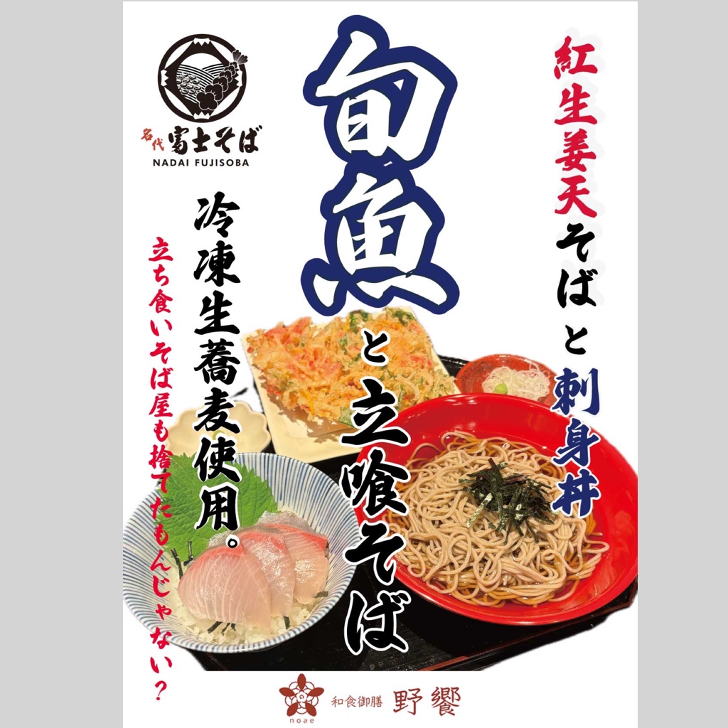 イメージ：お父さんも喜ぶコラボ御膳！